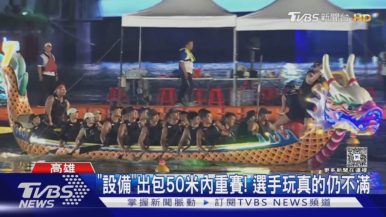 影音/高雄愛河龍舟爆爭議!「偏移」隊伍重賽變第一引發議論