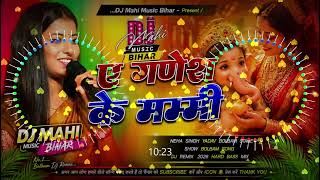 Download lagu A Ganesh ke mummy Dj song 2026 | Bol Bam Dj Hi tech Remix Song 2026 | ए गणेश के पापा बोल बम सॉन्ग mp3