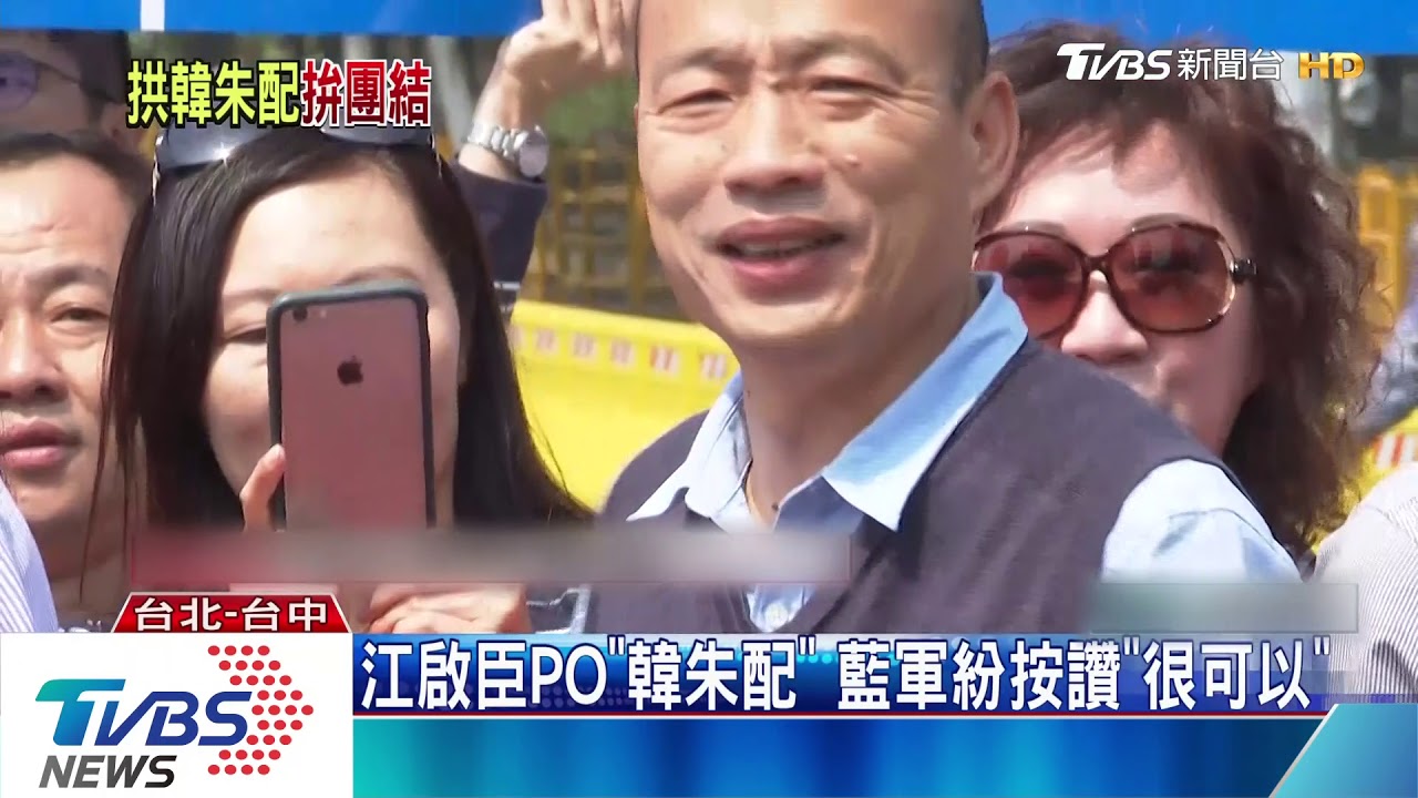 藍整合慢! 江啟臣PO韓朱同框圖打團結牌