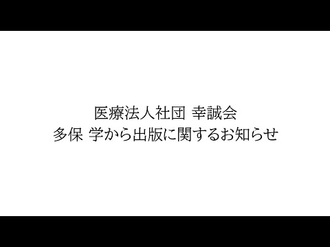 経営学科 【書籍出版のお知らせ】0歳から100歳までのこれからの「歯の教科書」多保学