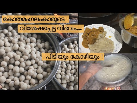 Pidiyum Kozhiyum - Authentic Kothamangalam Style Recipe !