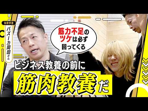 「ツケは必ず回ってくる」バズーカ岡田さんが岸谷蘭丸に説いた、「忙しいから」を理由に筋トレを一切しないことのリスク
