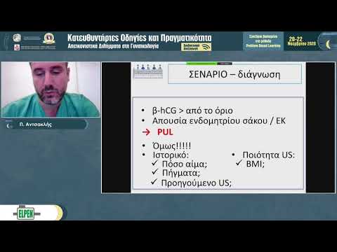 Αντσακλής Π. - Κύηση αγνώστου εντόπισης - Κατευθυντήριες οδηγίες