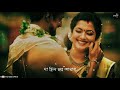 Ajke Pelam Duhat Bhore Whatsapp Status | Bengali Romantic Status | Best Couple Marriage Status