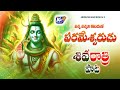 SHIVARATRI SONG 2025 PACHA PACHA KONDALO SINGER MAMATHA AKHILESH GOGU AG DEVOTIONAL