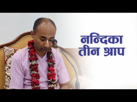 नन्दिका तीन श्राप | HG Rama Hari Das | SB 4.2.23-24