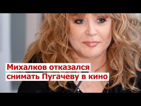 Михалков отказался снимать Пугачеву в кино | СРОЧНЫЕ НОВОСТИ!