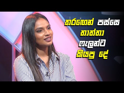 තරඟෙ දිනුවට පස්සෙ ෆැලන්ගෙ තාත්තා ෆැලන්ට කියපු දේ