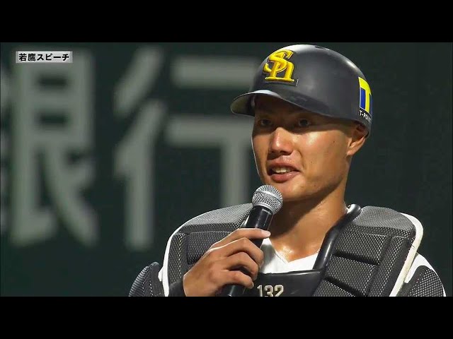 7/28 ホークス・渡邉陸選手 若鷹スピーチ