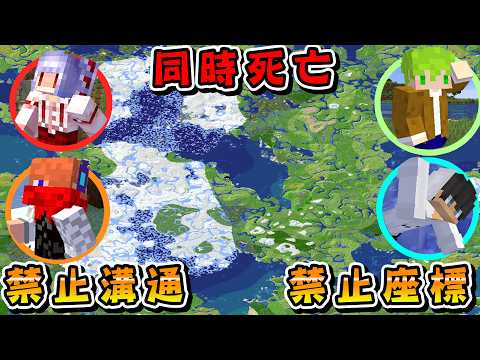 Minecraft 1萬格範圍，無法溝通『共享血量和背包』想辦法全員集合【方塊boy】
