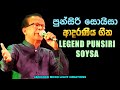 PUNSIRI SOYSA THE ULTIMATE LEGEND BEST HITS Sinhala Old Songs Music Old Hits
