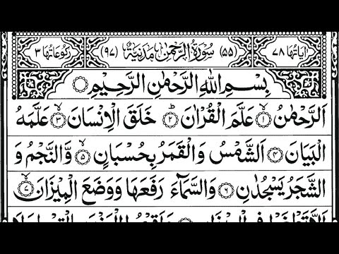 Surah Rahman | Ep - 0132 By Sheikh Atta Ur Rahman | سورہ رحمٰن55 |Beautiful Recitation | Edited&1132