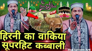 Download lagu हिरनी का वाकिया सूपरहिट कब्बाली ~ hirni ka waqia 2026  - tasleem Arif || 2026 ka superhit waqia  mp3