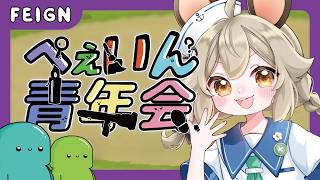 #ぺぇいん青年会｜マリンセーラーLOOK⚓🛟【Feign】