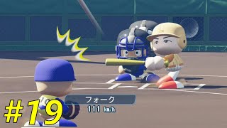 甲子園へ向けて連発！【＃19　AJ-LEAF高校】【パワプロ2020　栄冠ナイン】