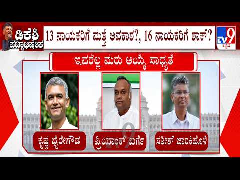 CM Change in Karnataka: ನಾಲ್ಕು DCm ಹುದೆಗಳ ಸೃಷ್ಟಿ ಪಕ್ಕಾನಾ? ಉಪಮುಖ್ಯಮಂತ್ರಿ ಸ್ಥಾನಕ್ಕೆ ಘಟಾನುಘಟಿಗಳ ಟವೆಲ್