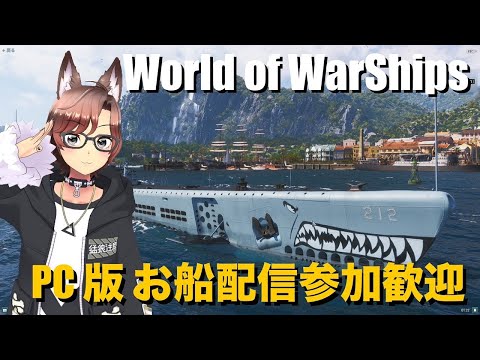 【World of Warships PC】お舟のランダム戦配信328
