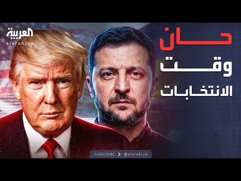 فيديو | الخامسة | ترمب يفاجئ زيلينسكي برده على خطة أوكرانيا للسلام