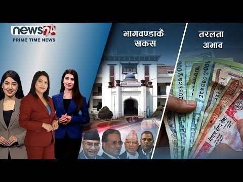 PRIME TIME NEWS_8 PM_2079_05_25 - NEWS24 TV
