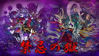 【マルチ歓迎】禁忌やる配信【モンスト】