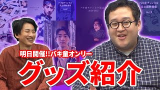 舌が白すぎる - いよいよ明日開催!バキ童オンリーイベントで出すグッズを紹介します!