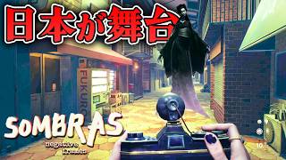 【ホラー】Steamで見つけた"写真"がテーマの新作ホラーが雰囲気最高だった【SOMBRAS】