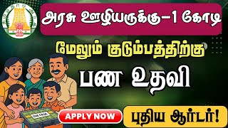 ₹1 Crore FREE Insurance 😳 TN Govt Salary Account Benefits 2026 | Must Know Tamil