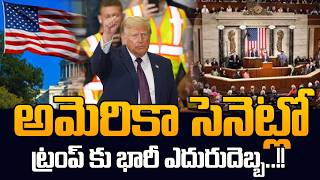 Trump Faces Major Setback || America Senate Shock Explained | SumanTV Classroom