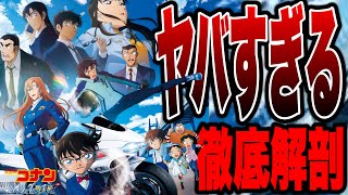 【名探偵コナン ハイウェイの堕天使】賛否が真っ二つの劇場版29作目映画の初見ネタバレ感想