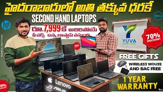 ఇక్కడ కేవలం రు.7999 కే లాప్టాప్ వస్తుంది | Second Hand Laptops Low Price sales in Hyderabad