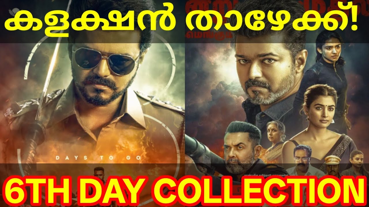 JanaNayagan 6th Day Boxoffice Collection |JanaNayagan Kerala Collection #Vijay #JanaNayaganNews