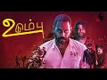 Udumbu Tamil Full Movie Clip 4K Priyanka New Tamil Romantic Action Thriller Movie