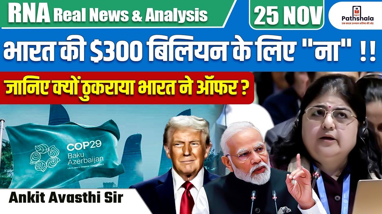 India Rejects $300 Billion Offer! | Why Did India Say No? | By Ankit Avasthi Sir