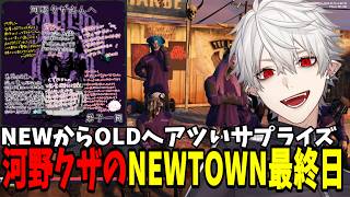 【面白切り抜きまとめ】河野クザのNEWTOWN最終日【 #VCRGTA #NEWTOWN #GTA5  #にじさんじ #にじさんじ切り抜き #葛葉切り抜き #shorts 】