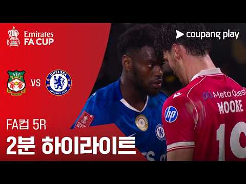 [WINTV] 03월08일 렉섬 첼시 해외축구 하이라이트