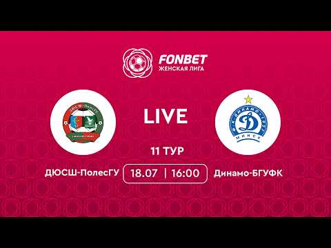 LIVE | ДЮСШ-ПолесГУ — Динамо-БГУФК