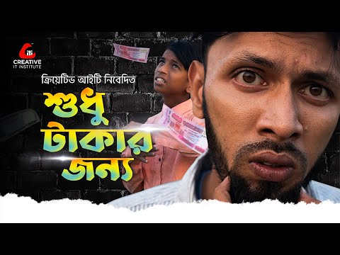 Shudhu Takar Jonno - Most Popular Songs from Bangladesh