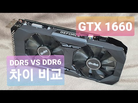 그래픽카드 GTX1660 DDR5 vs DDR6 성능 비교