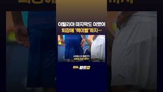 이탈리아의 마지막 월드컵 경기는 '이것'...그후, 이렇게 길어질 줄은 아무도 몰랐다 #JTBC #Shorts