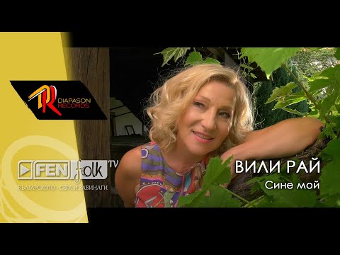 Vili Ray - Sine moy / Вили Рай - Сине мой (Official Music Video)