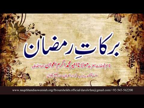 Watch Barkat-e-Ramzan YouTube Video