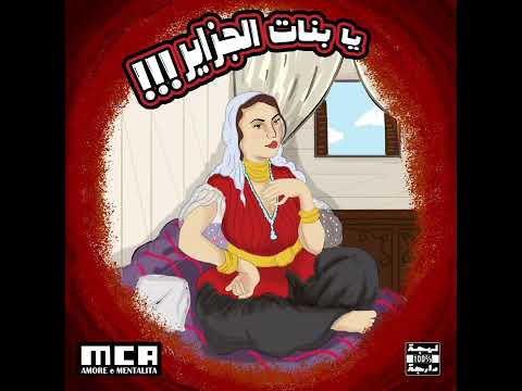 A.E.M - بنات الجزائر· El Bobina Bnat eljazair البوبينة حب وعقلية