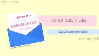 [Karaoke/Thaisub] HONEYST - Someone to Love (연애하고싶은데요)