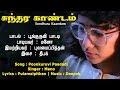 POONKURUVI PAADADI SUNDHARA KAANDAM MANO BHAKYARAJ BHANUPRIYA VIJAY MUSICALS