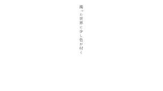ヤスイカズマ「偶像崇拝者」リリックビデオ