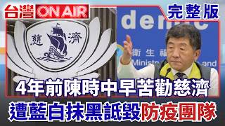 台灣ON AIR 20260807