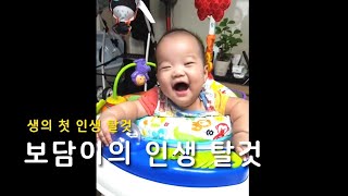 [생후150일] 보담이가 좋아하는 탈것