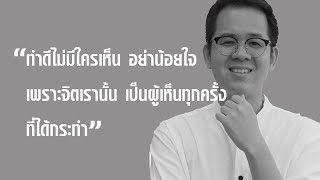 ปิดทองหลังพระ ควรทำหรือไม่?