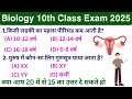 Biology 10th Ka Important Objective 2025 10th Class Biology Important Objective 2025