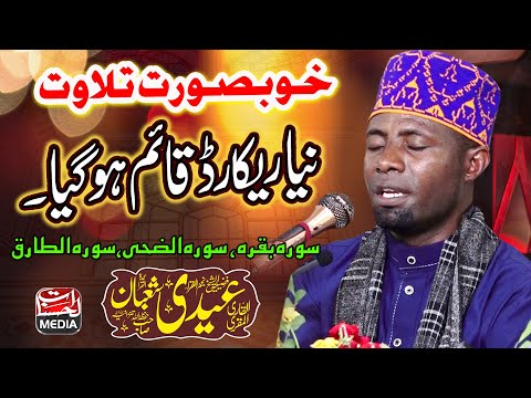 Qari Eidi Shaban - Best Tilawat e Quran In The World - Mahfil E Husn E Qirat Wazirabad